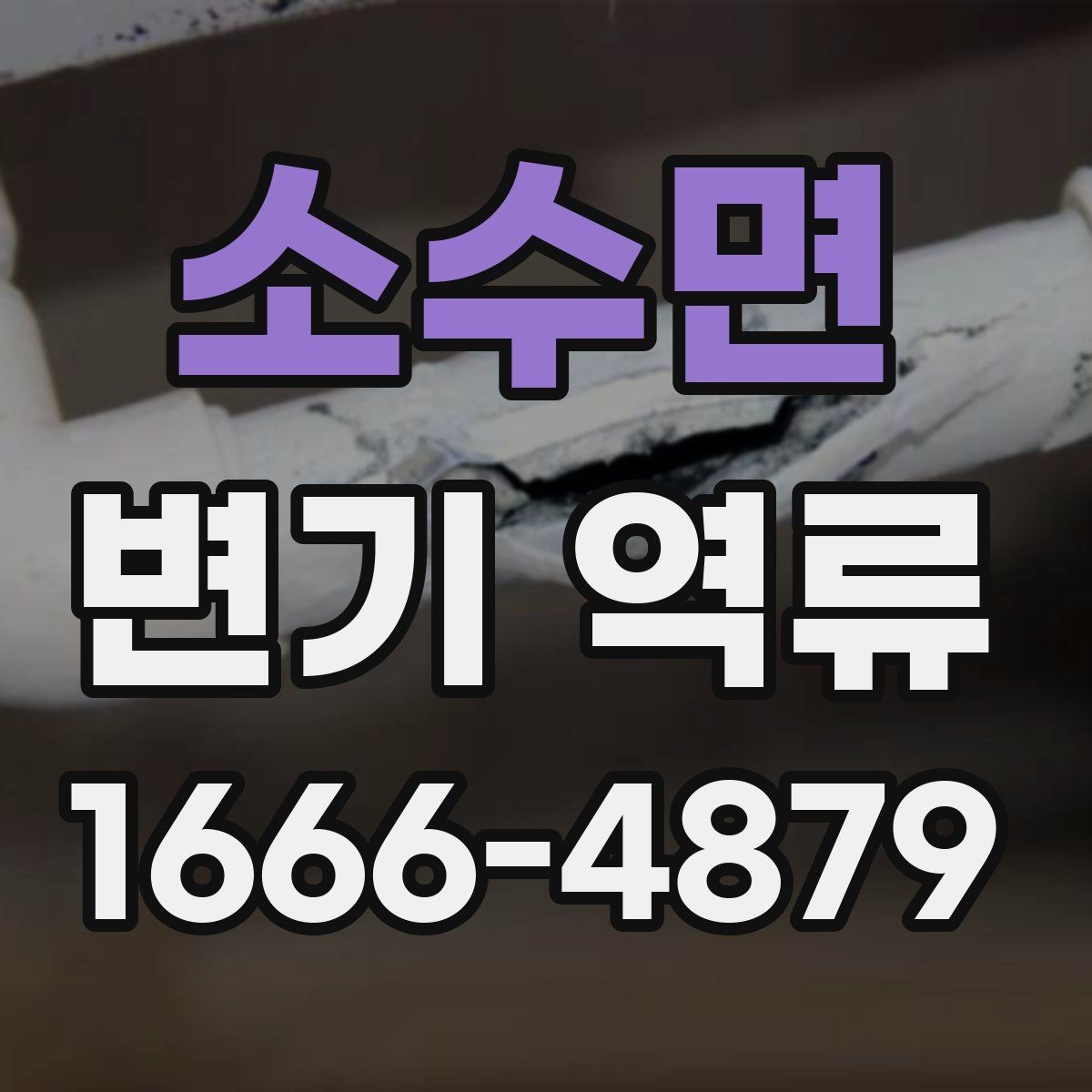 소수면 변기 역류 배관 청소가 필요한 시기를 판단하는 법