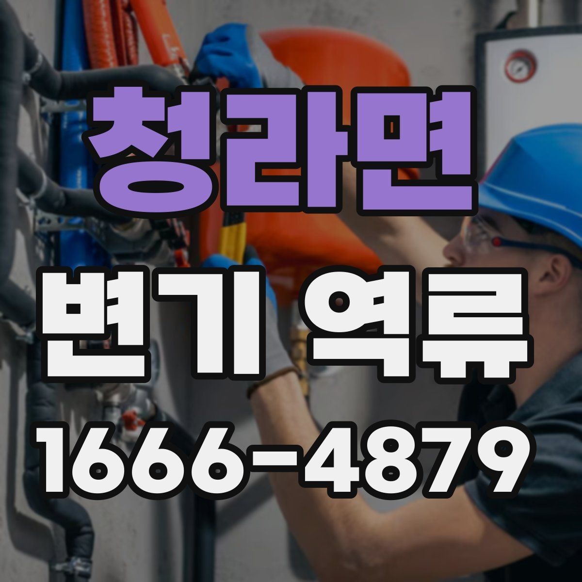 청라면 변기 역류 반복되는 원인과 관리 방법