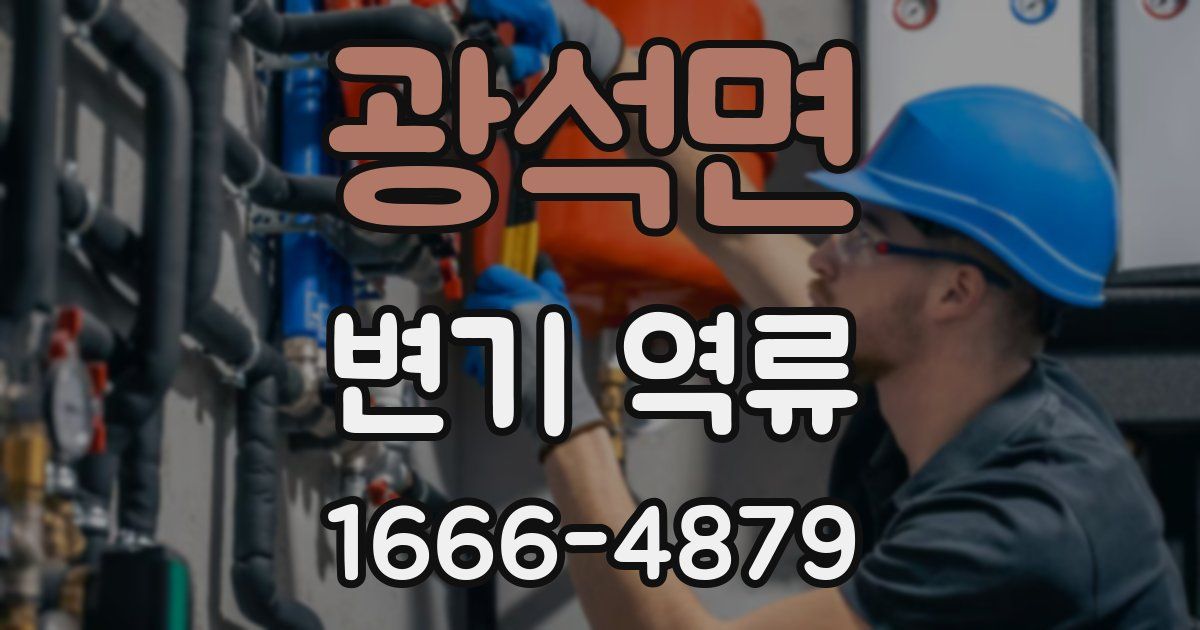 광석면 변기 역류