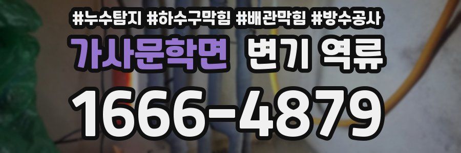가사문학면 변기 역류