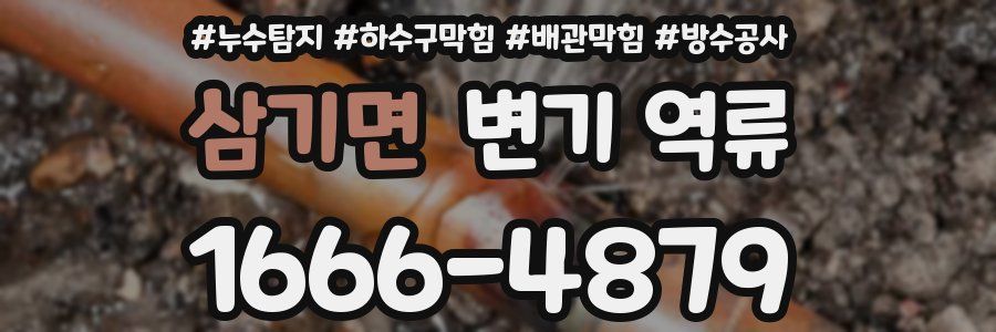 삼기면 변기 역류