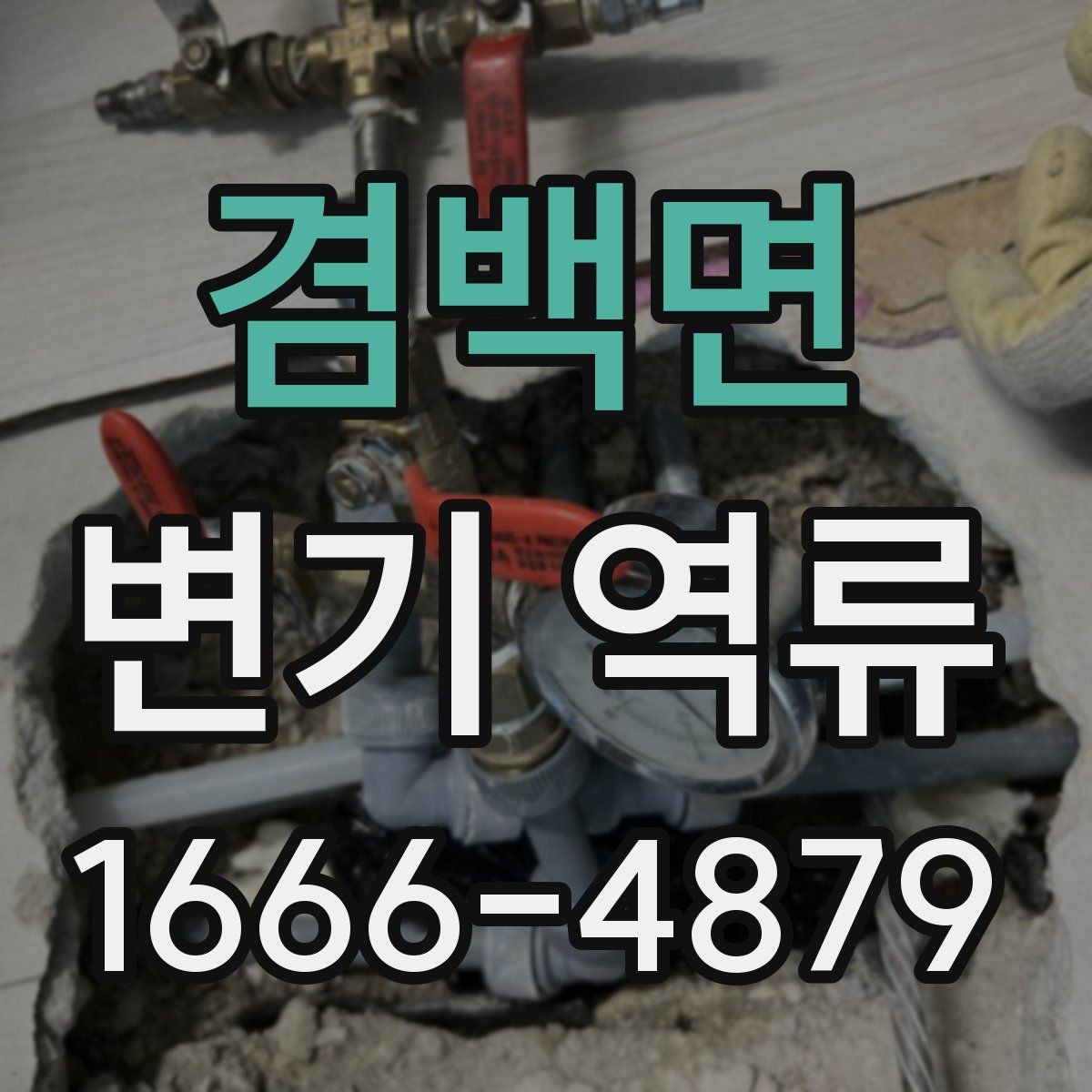 겸백면 변기 역류
