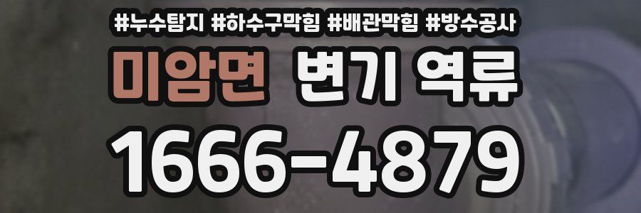 미암면 변기 역류