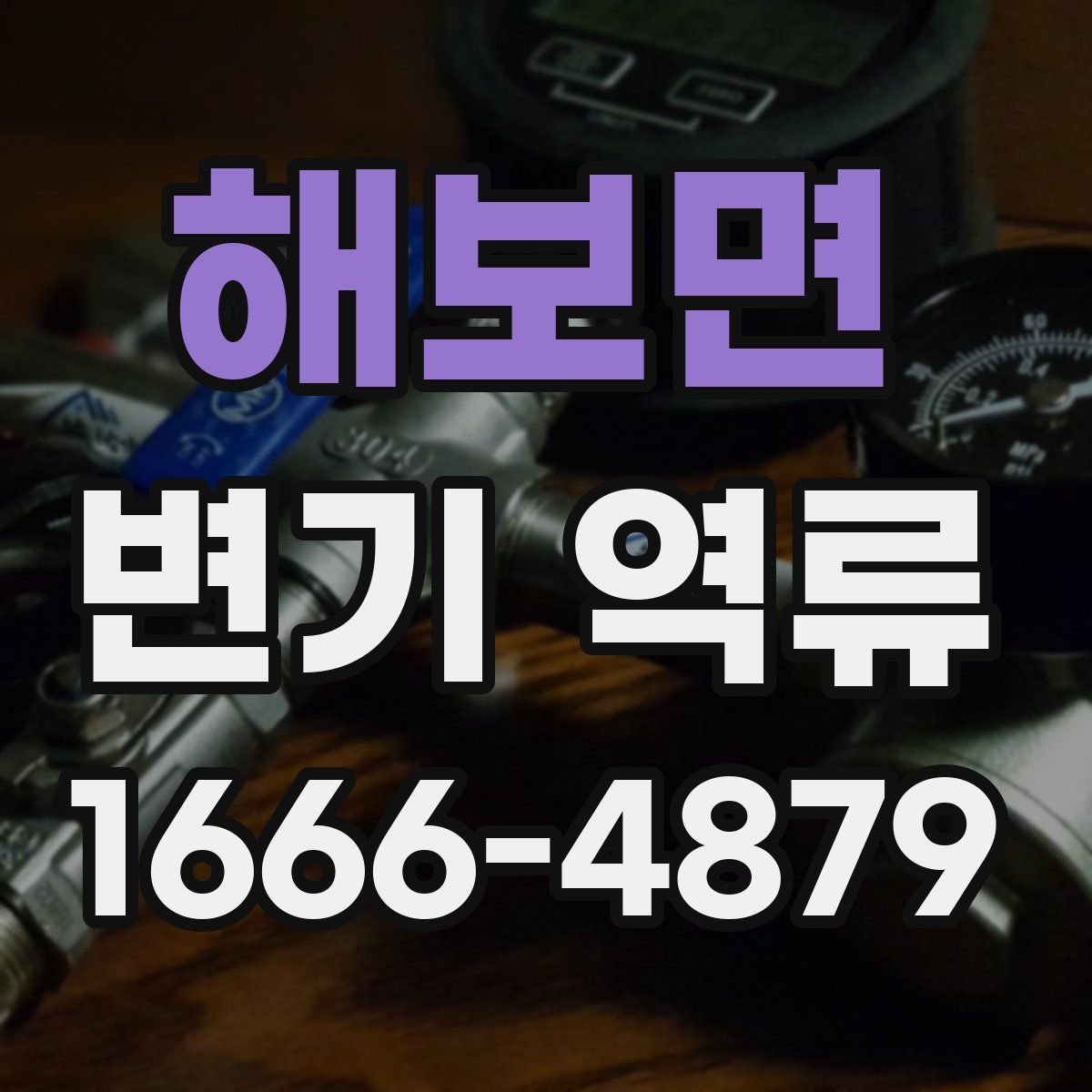 해보면 변기 역류