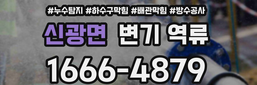 신광면 변기 역류