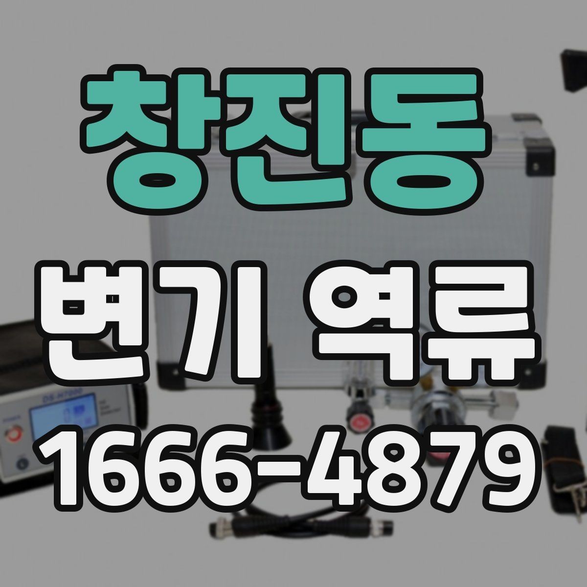 창진동 변기 역류 사용량이 늘면 생길 수 있는 변화
