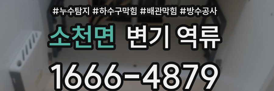 소천면 변기 역류