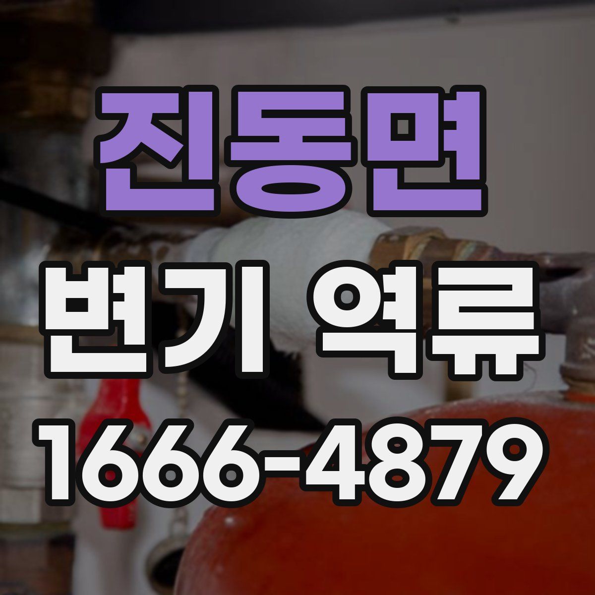 진동면 변기 역류