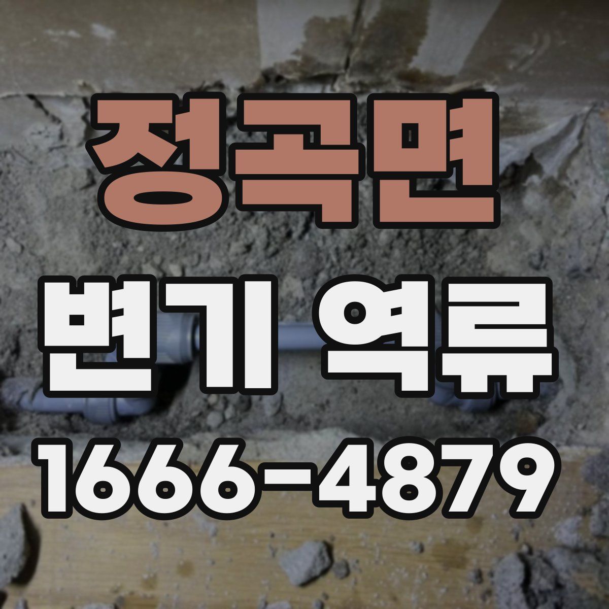 정곡면 변기 역류