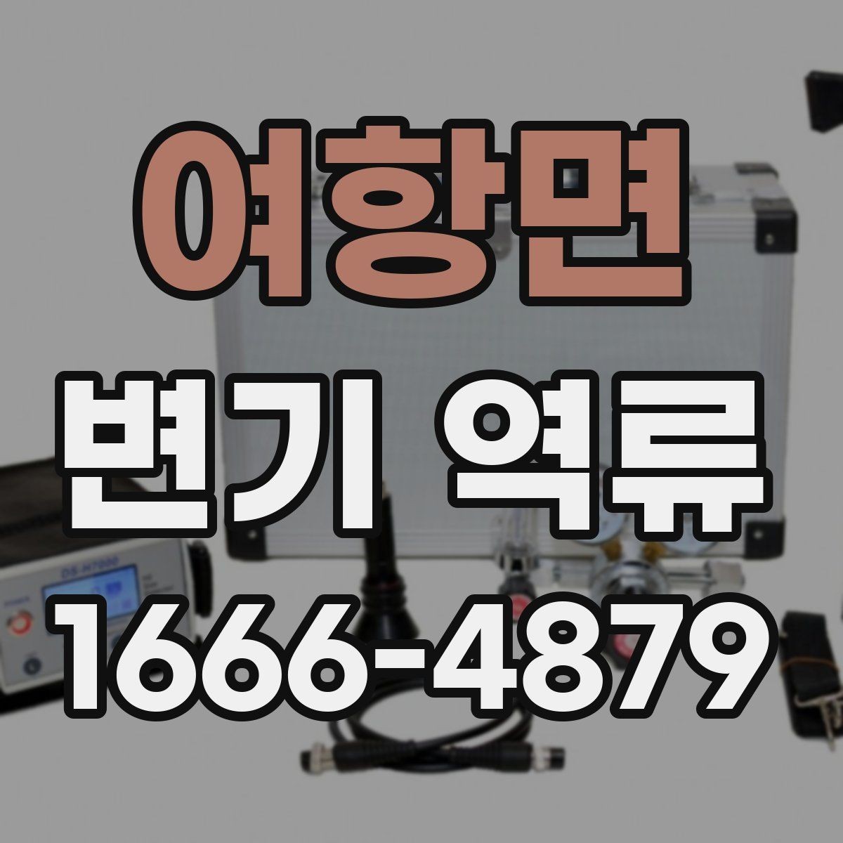 여항면 변기 역류 비슷해 보이는 다른 증상과 구분하기
