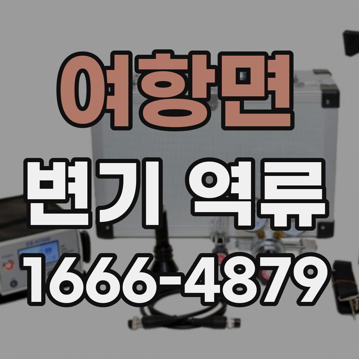여항면 변기 역류