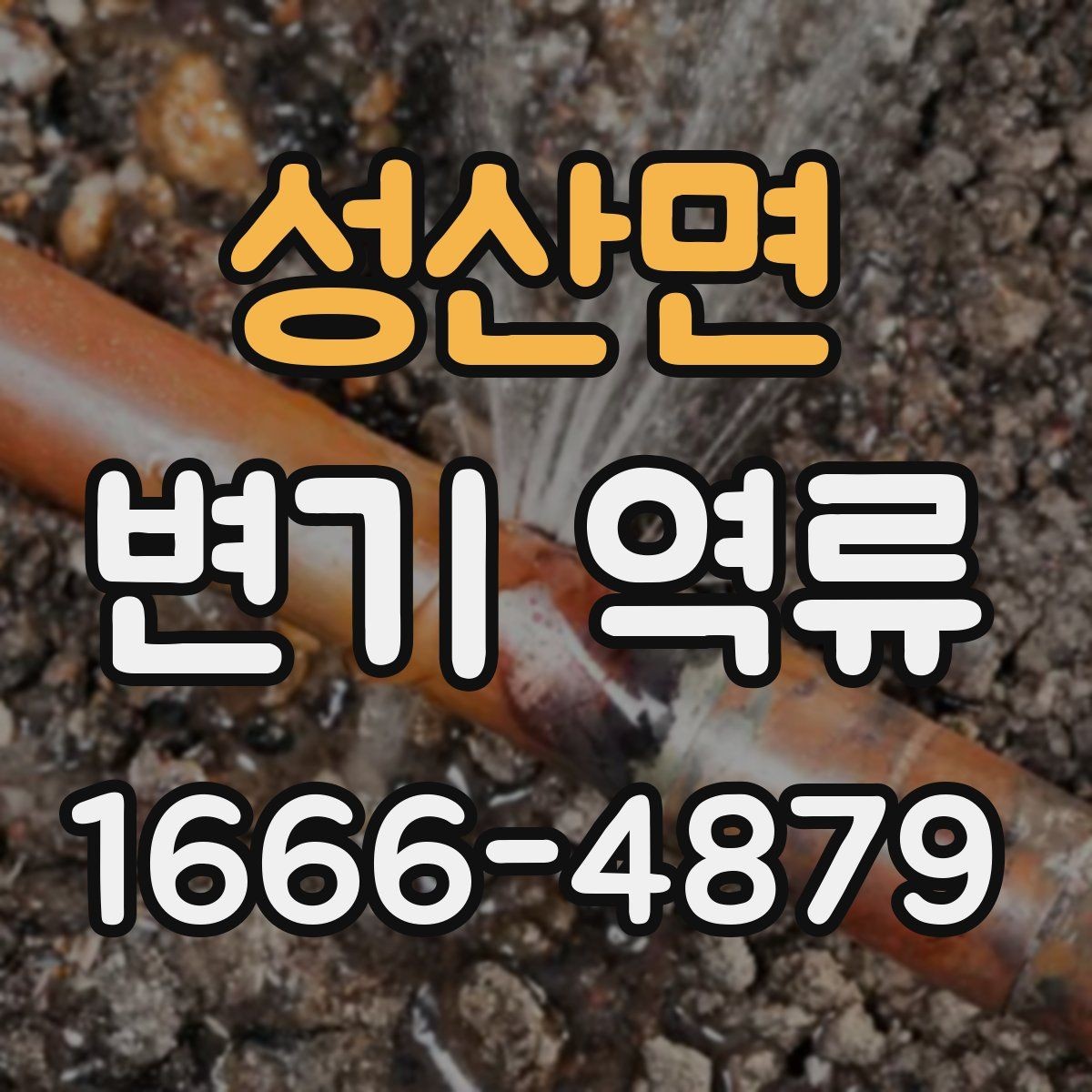 성산면 변기 역류 발생 원인을 단계별로 살펴보기