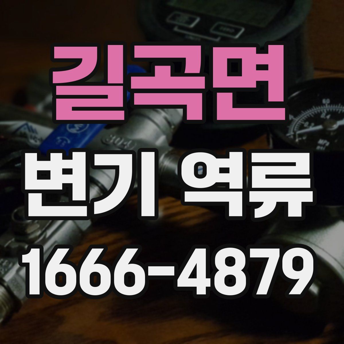 길곡면 변기 역류