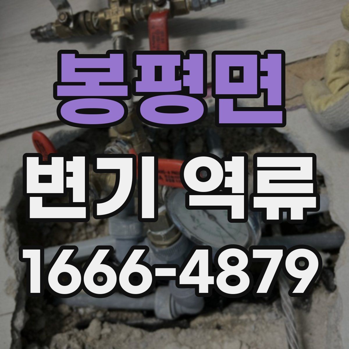 봉평면 변기 역류 문제를 예방하는 청결 관리