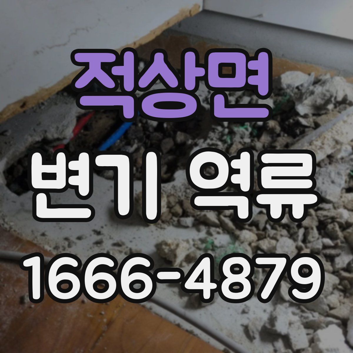 적상면 변기 역류