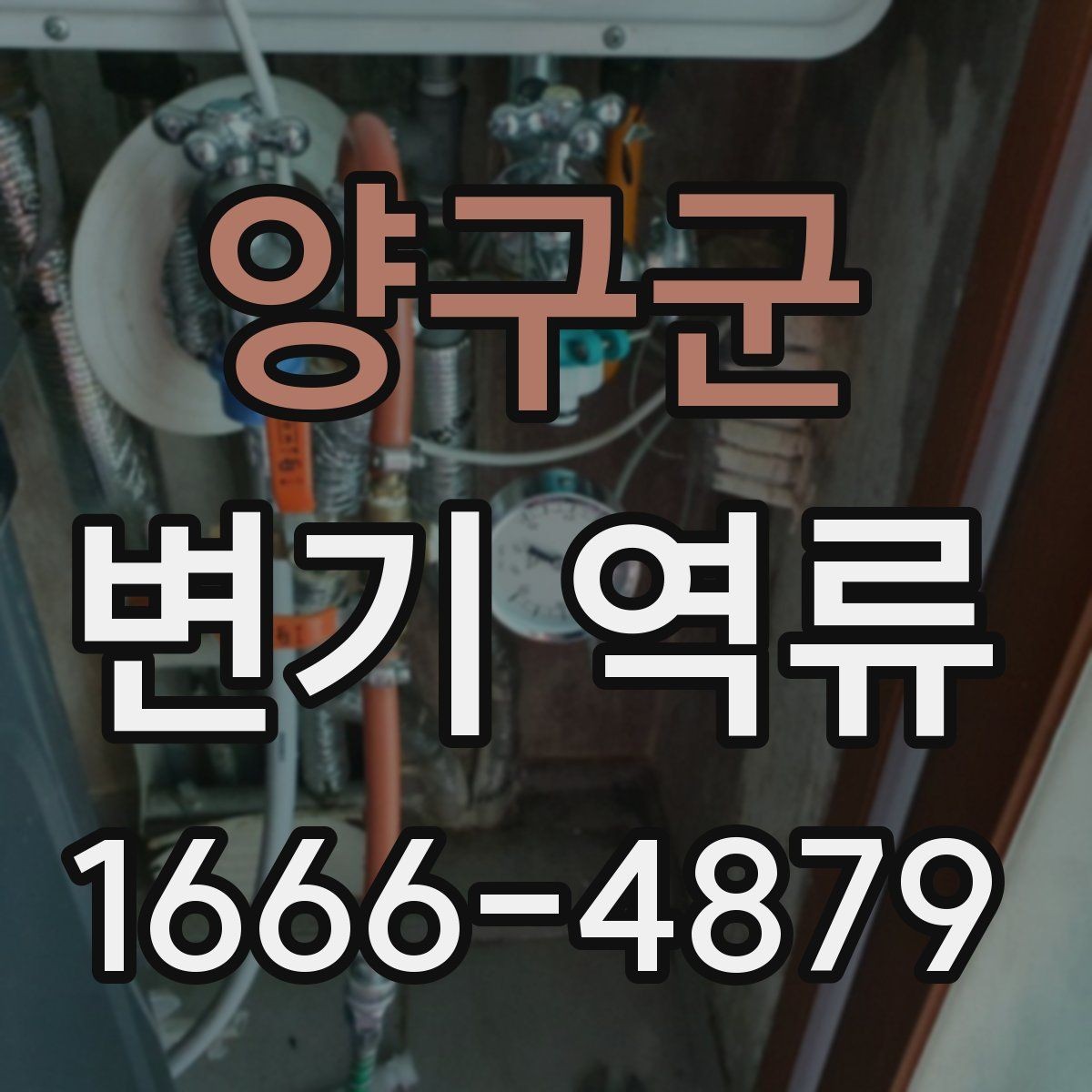양구군 변기 역류 배관 살펴봐야 할 이상 징후