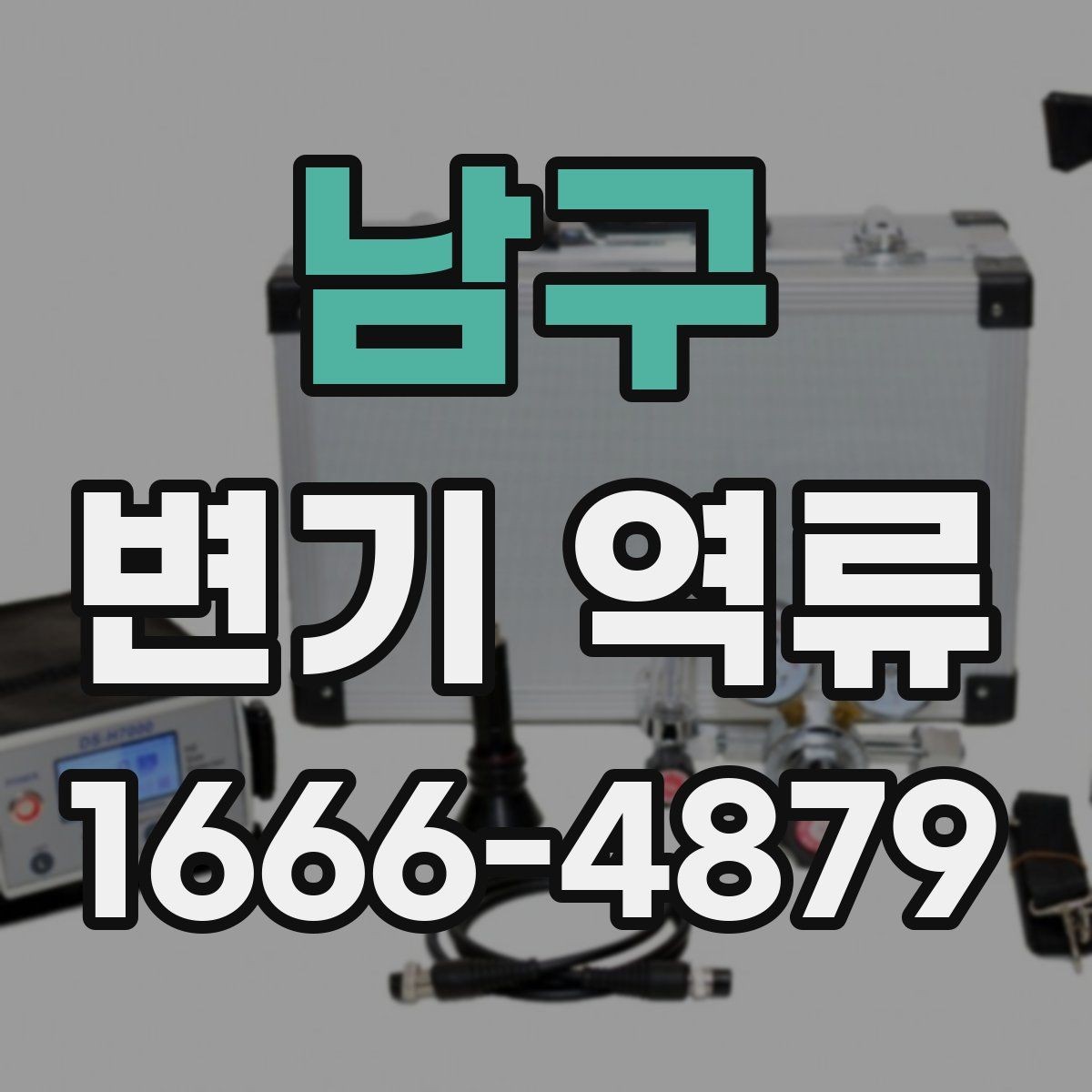 남구 변기 역류 막힘 전조를 알아보는 방법