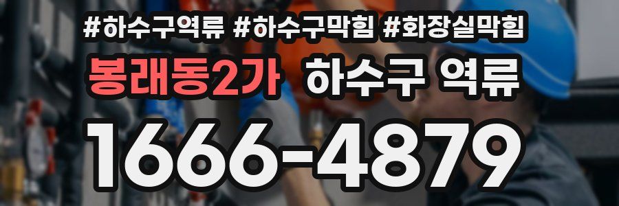 봉래동2가 하수구 역류