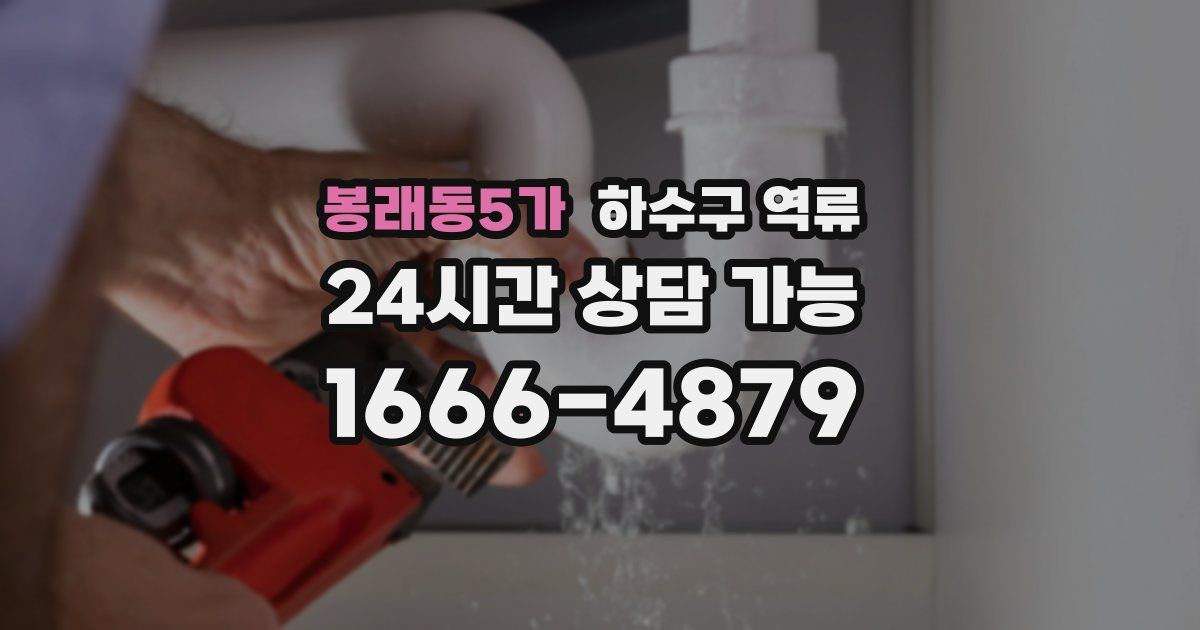 봉래동5가 하수구 역류