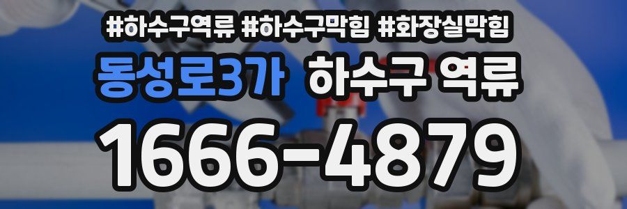 동성로3가 하수구 역류