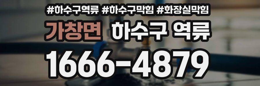 가창면 하수구 역류