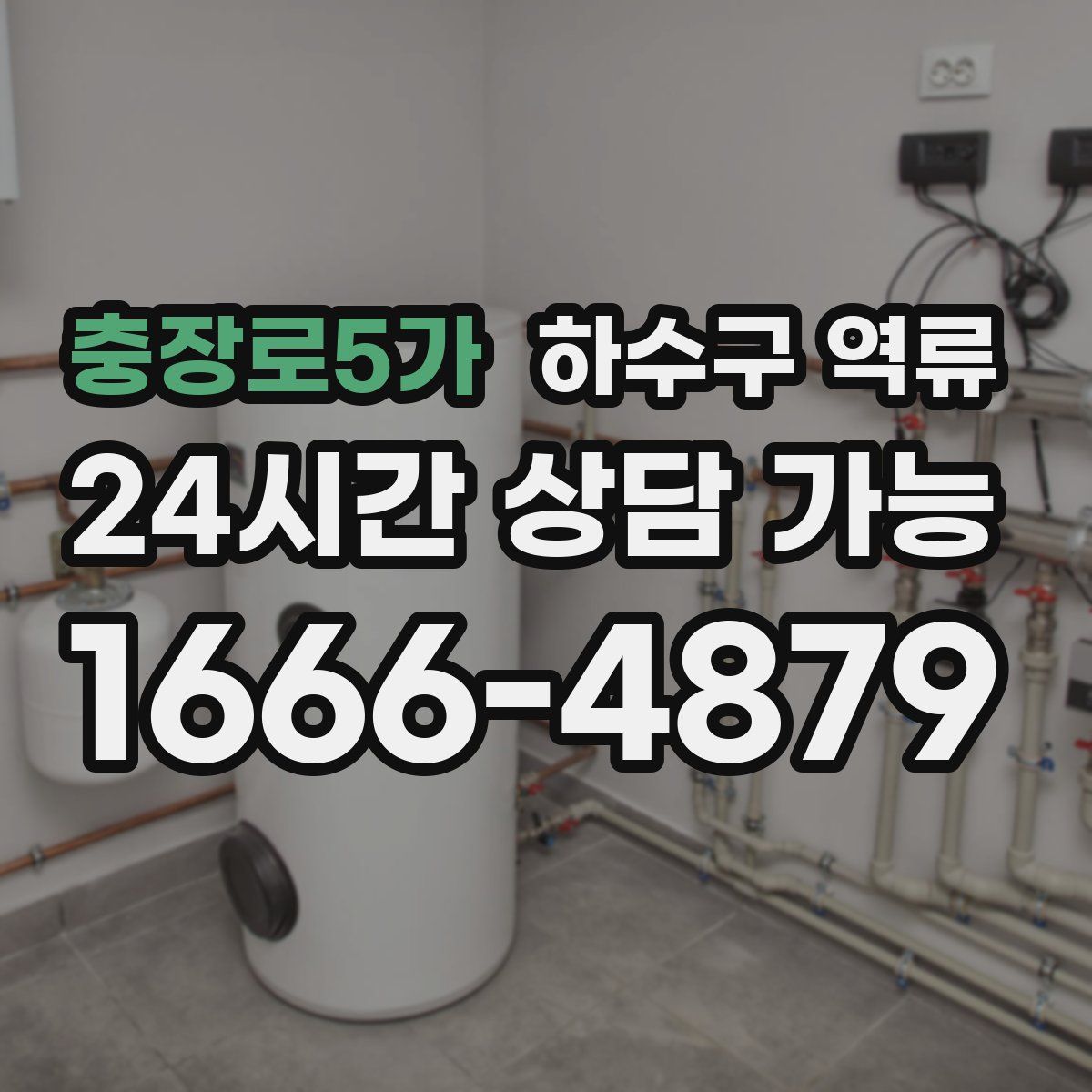 충장로5가 하수구 역류