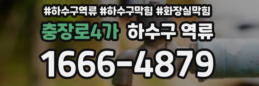 충장로4가 하수구 역류