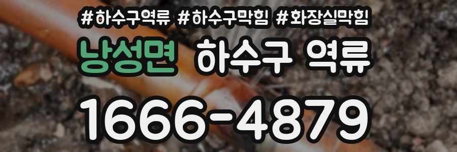 낭성면 하수구 역류