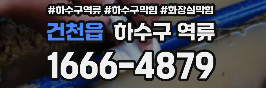 건천읍 하수구 역류