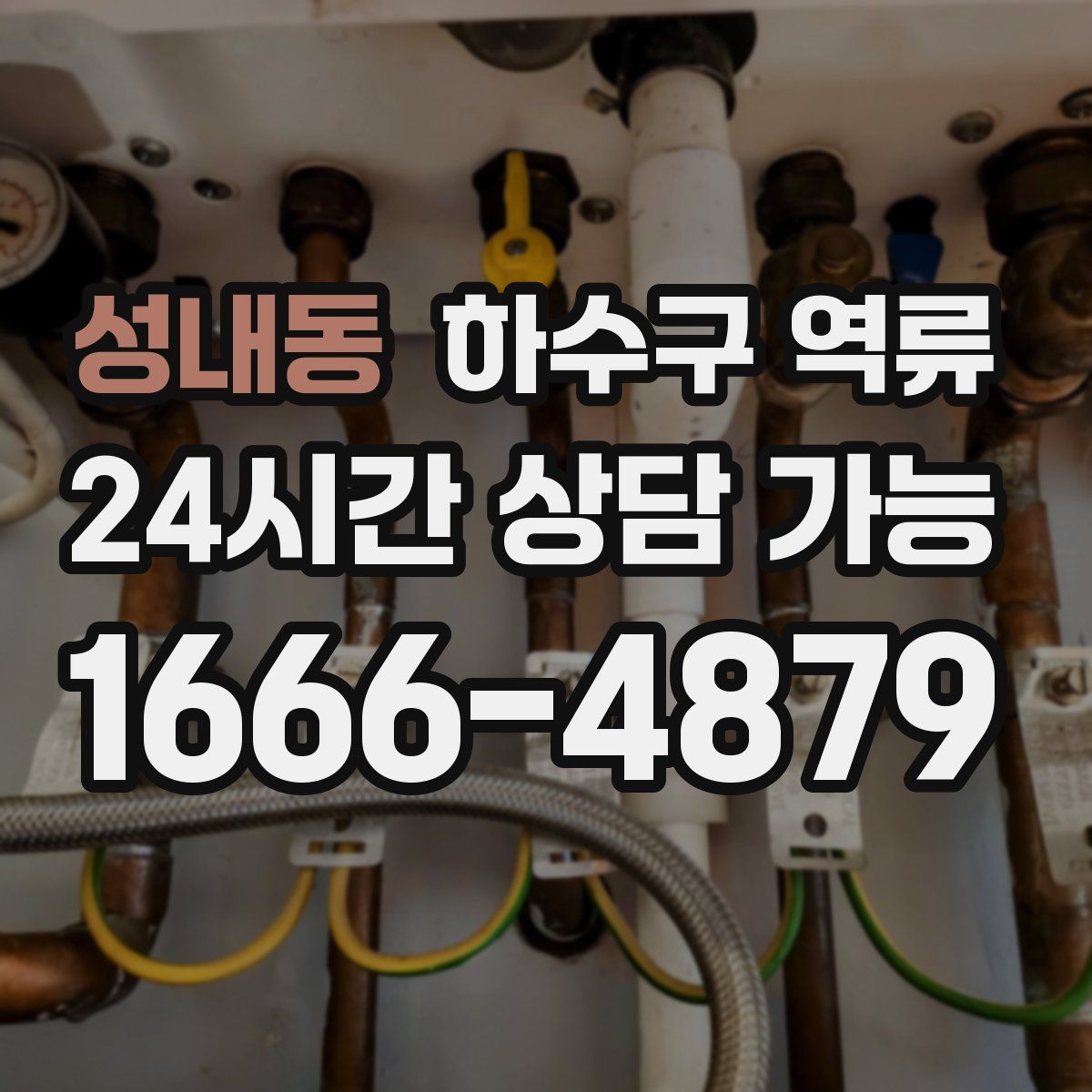 성내동 하수구 역류