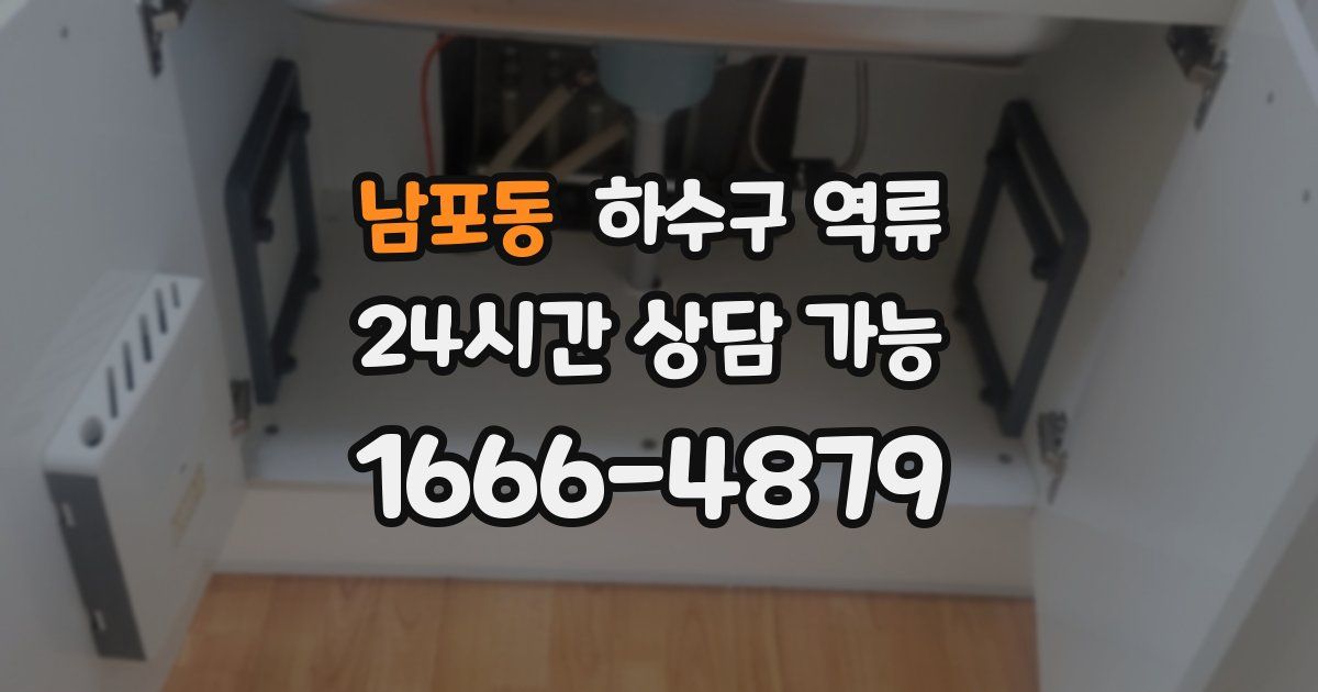 남포동 하수구 역류