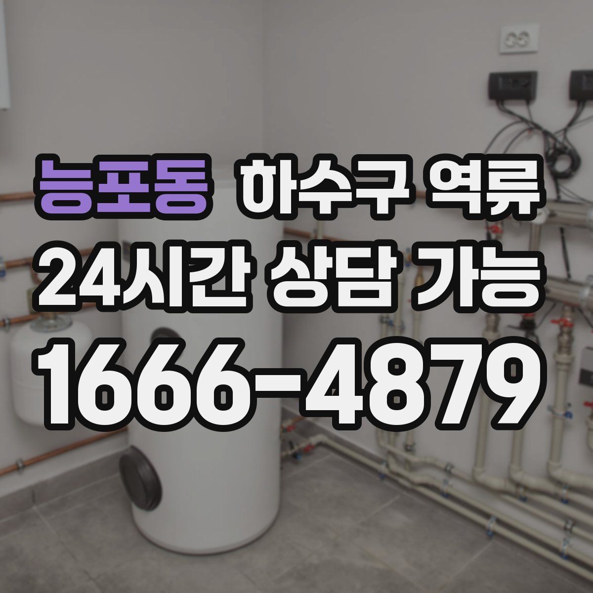 능포동 하수구 역류