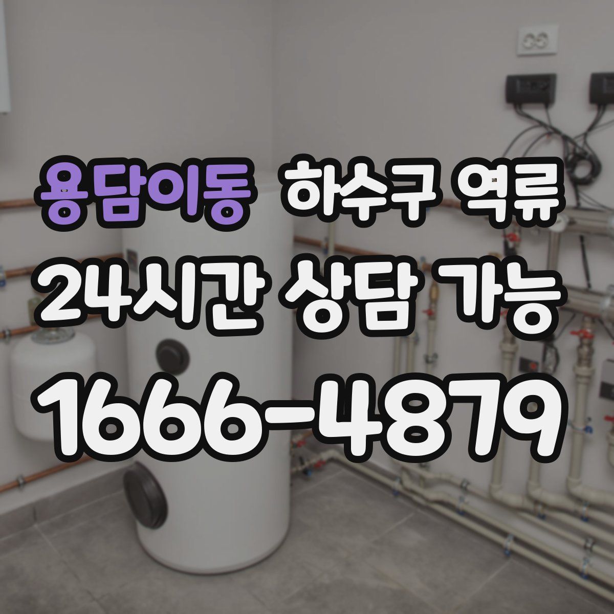 용담이동 하수구 역류