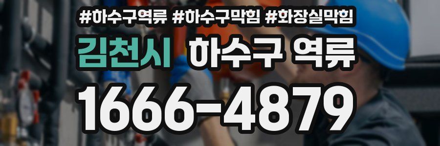 김천시 하수구 역류