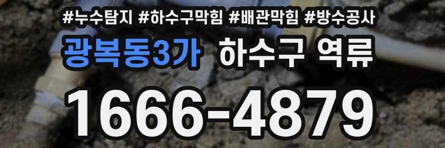 광복동3가 하수구 역류