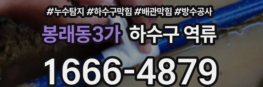 봉래동3가 하수구 역류