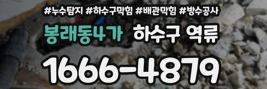 봉래동4가 하수구 역류