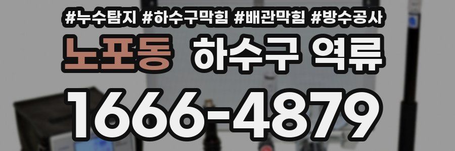노포동 하수구 역류