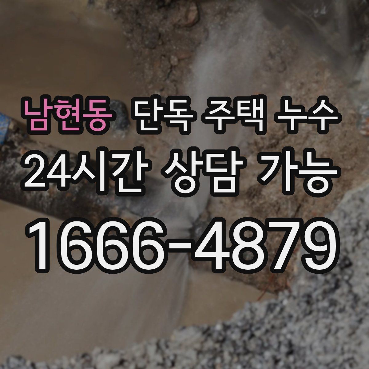 남현동 단독 주택 누수 싱크대 하부장 점검으로 조기 발견하기