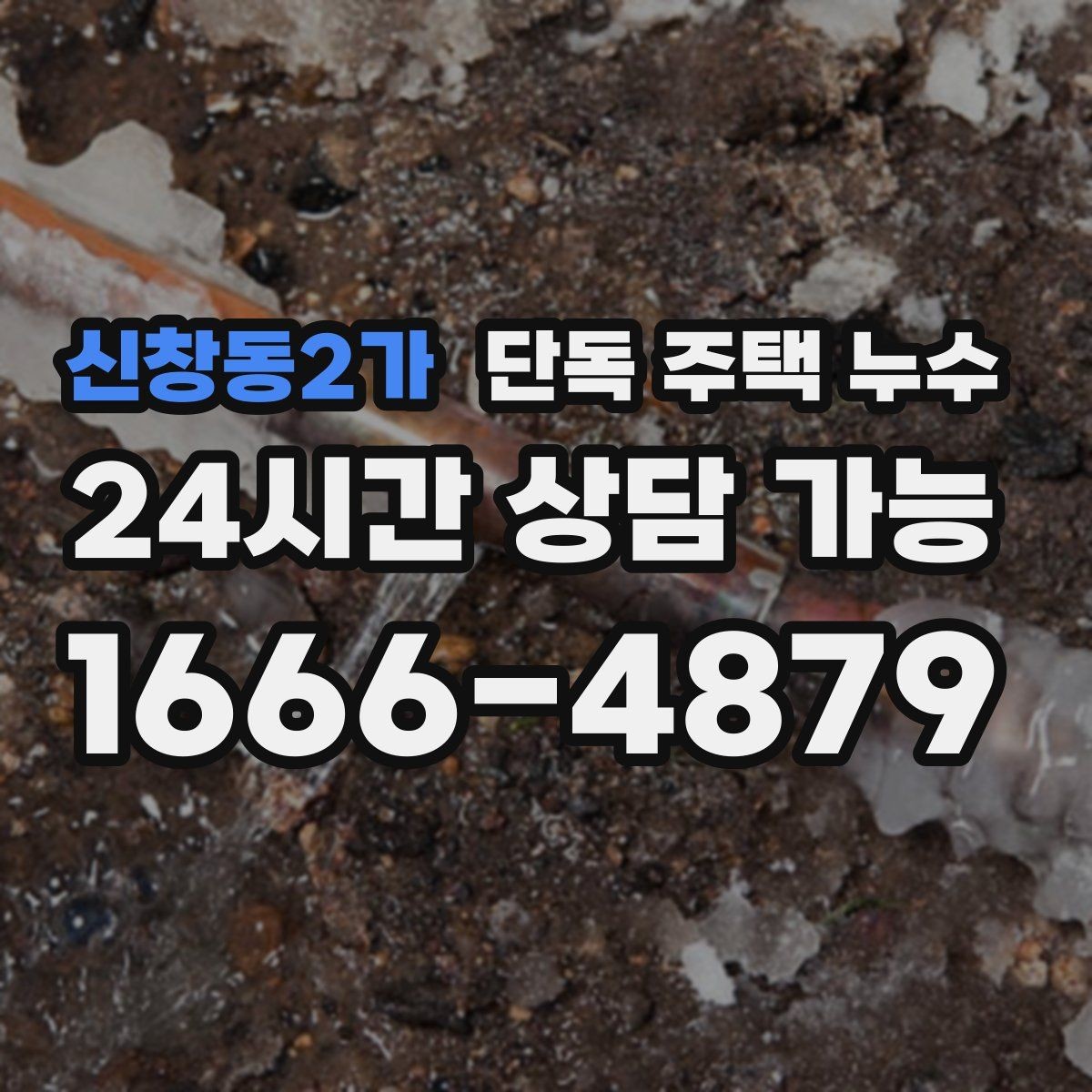 신창동2가 단독 주택 누수 보일러 압력 저하가 반복될 때 점검