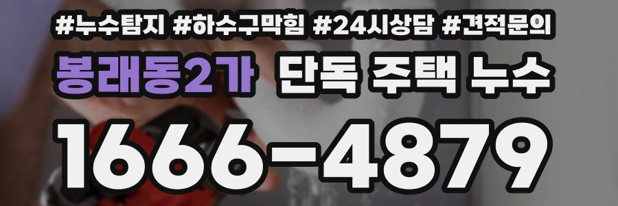 봉래동2가 단독 주택 누수
