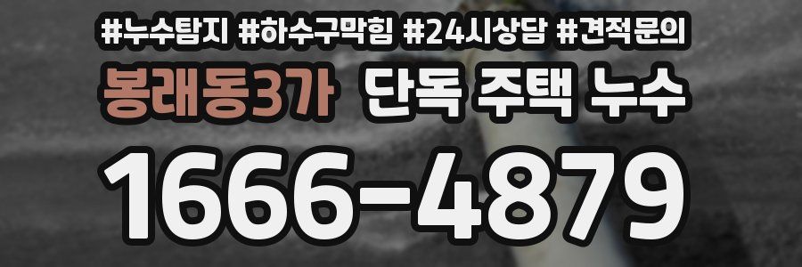 봉래동3가 단독 주택 누수