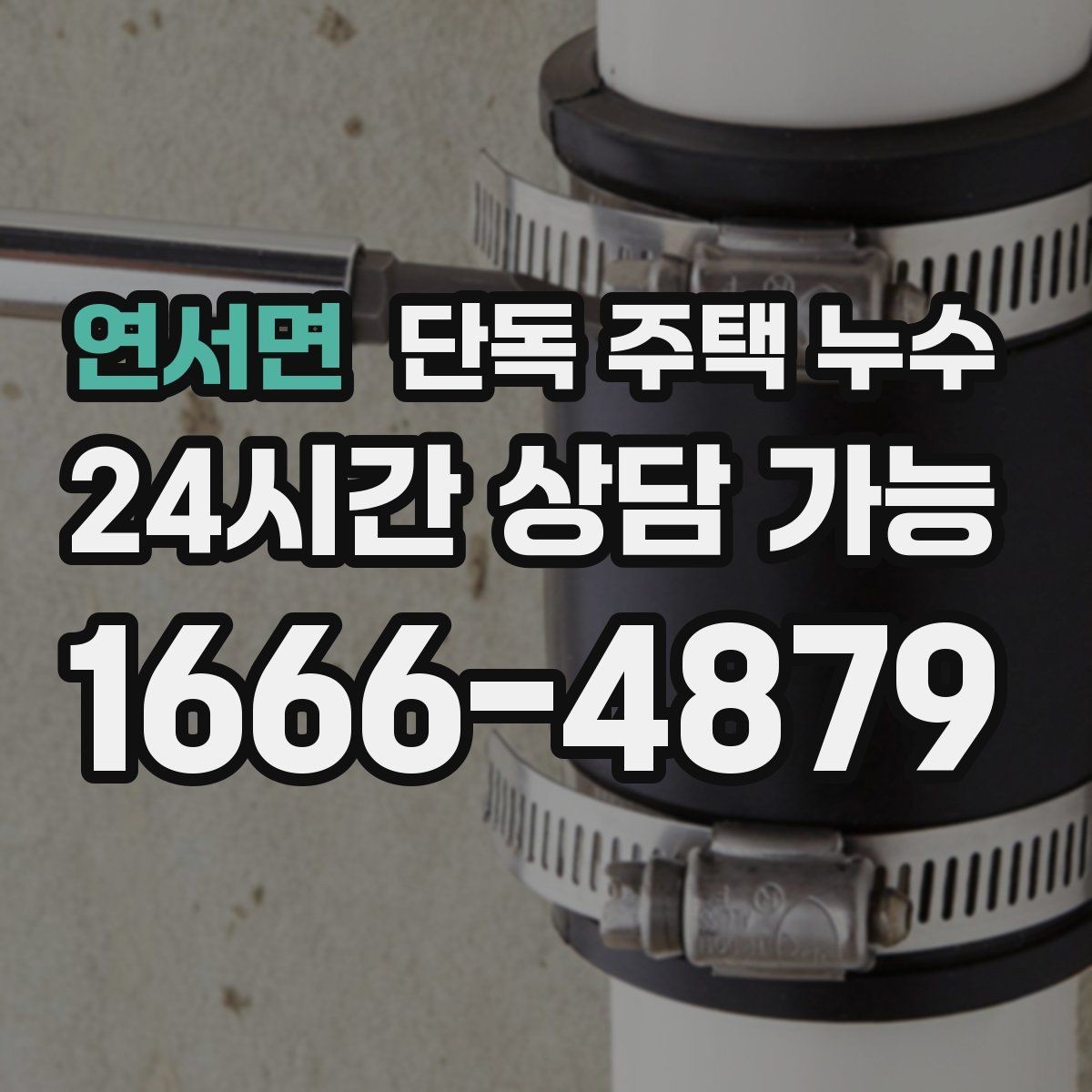 연서면 단독 주택 누수 보일러 압력 저하가 반복될 때 점검