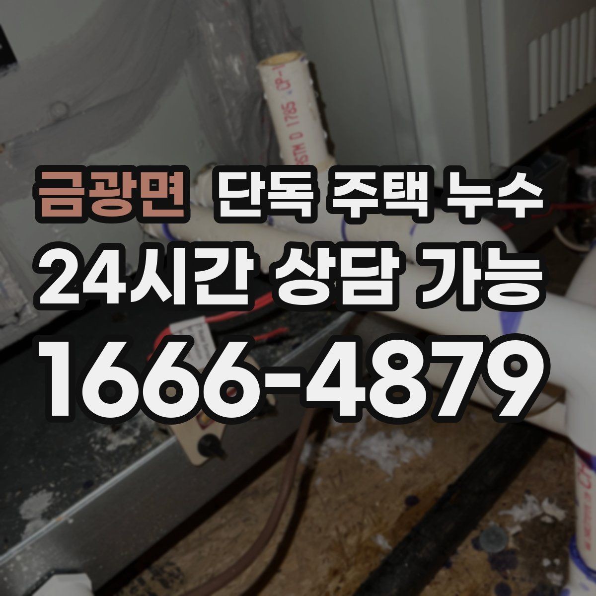 금광면 단독 주택 누수 난방 압력이 자꾸 떨어질 때 원인