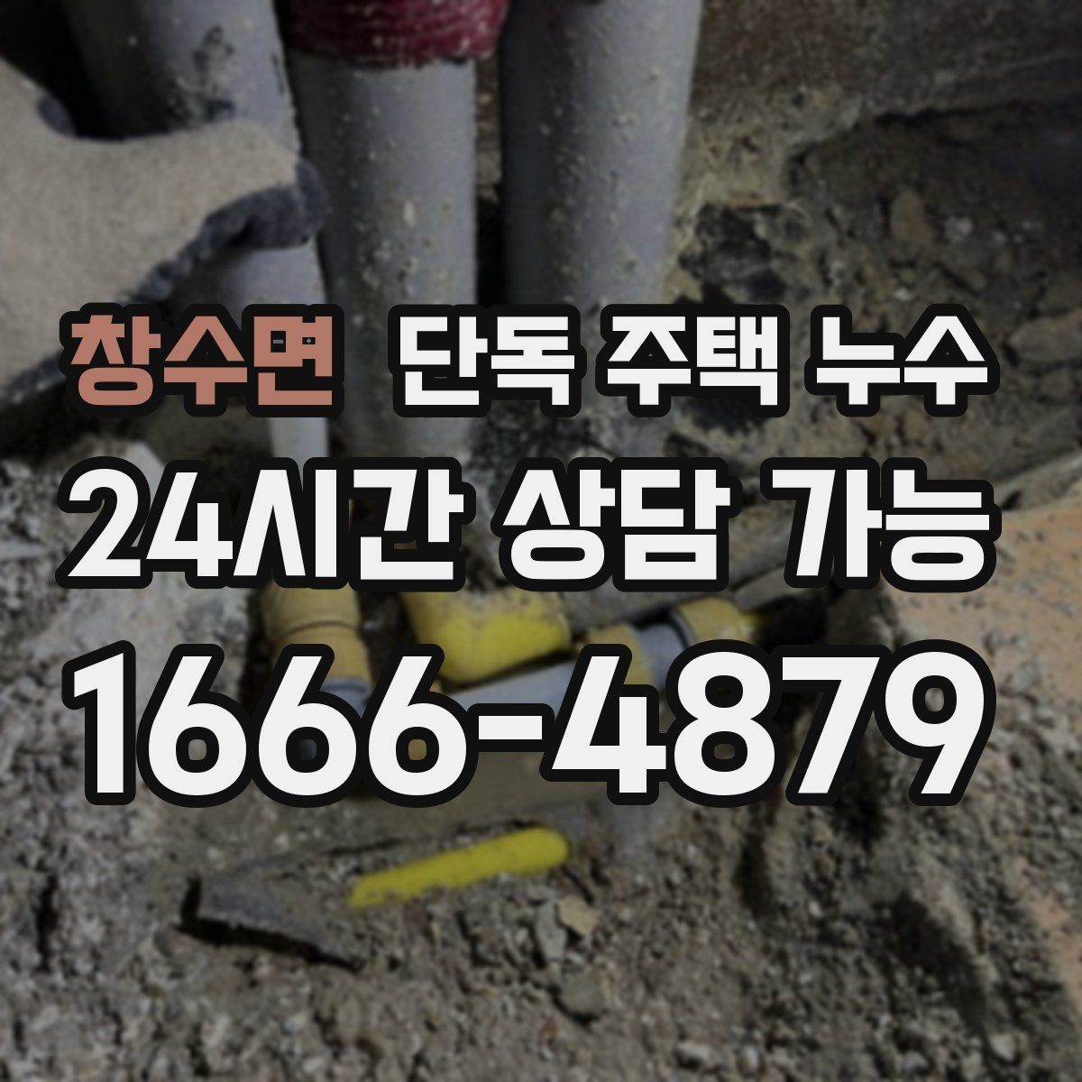 창수면 단독 주택 누수 욕실 바닥 경사가 문제일 때