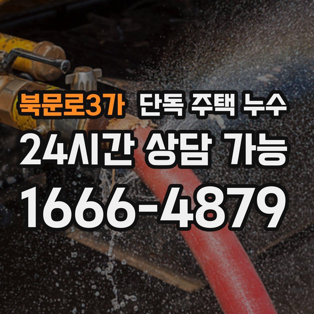 북문로3가 단독 주택 누수 환기구 실링이 떨어졌을 때 나타나는 증상