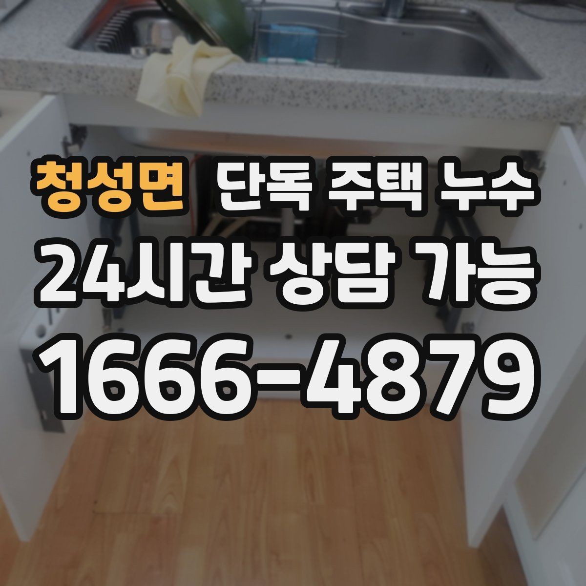 청성면 단독 주택 누수 다락 천장 얼룩이 생기면 지붕부터 점검