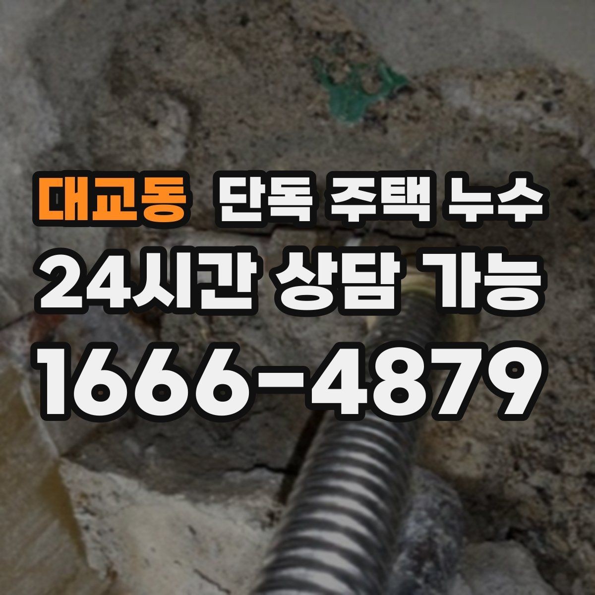 대교동 단독 주택 누수 난방 압력이 자꾸 떨어질 때 원인