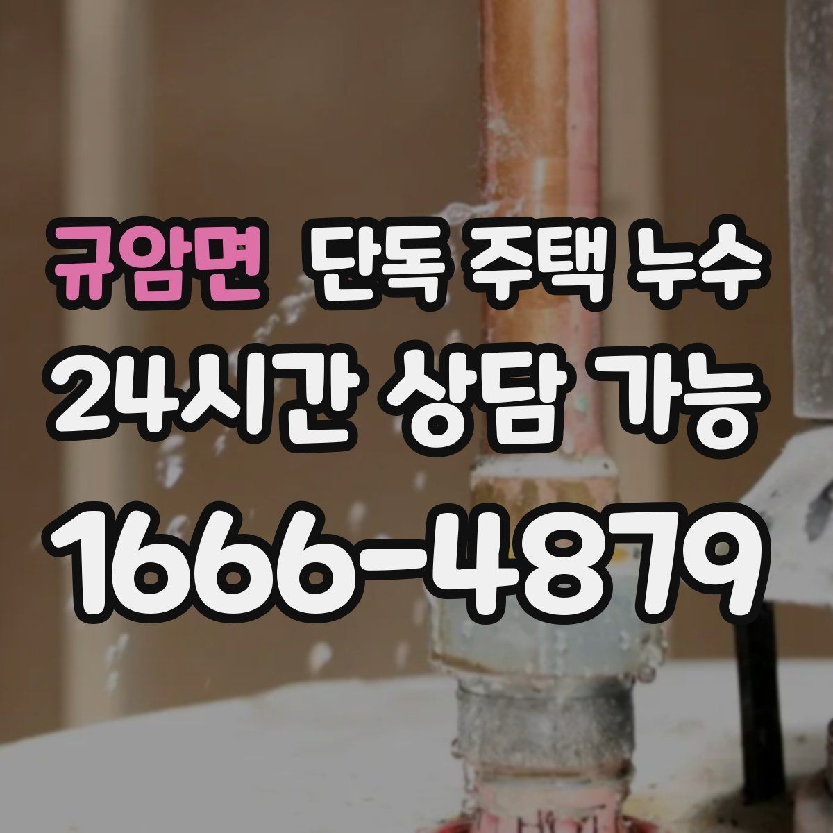 규암면 단독 주택 누수 난방 압력이 자꾸 떨어질 때 원인