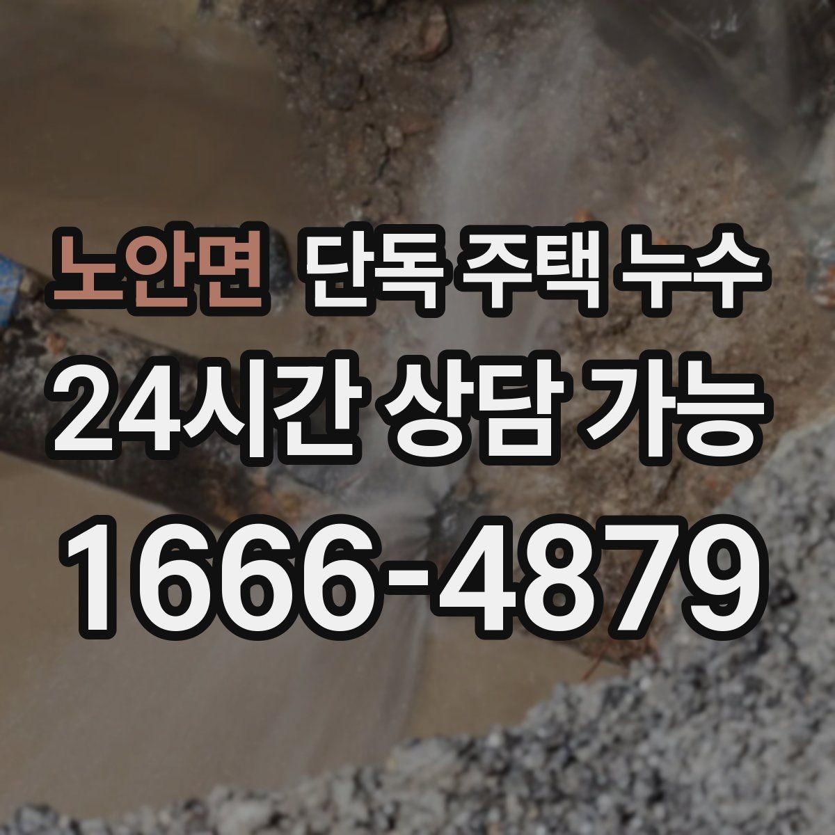 노안면 단독 주택 누수 다락 천장 얼룩이 생기면 지붕부터 점검